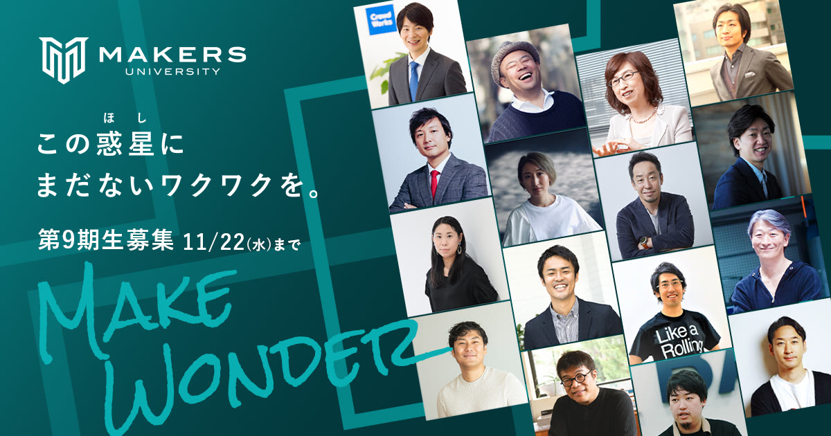 MAKERS UNIVERSITYのキービジュアル