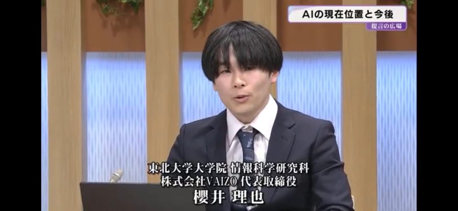 共同創業CTO櫻井理也のテレビ出演（AIの現在位置と今後）